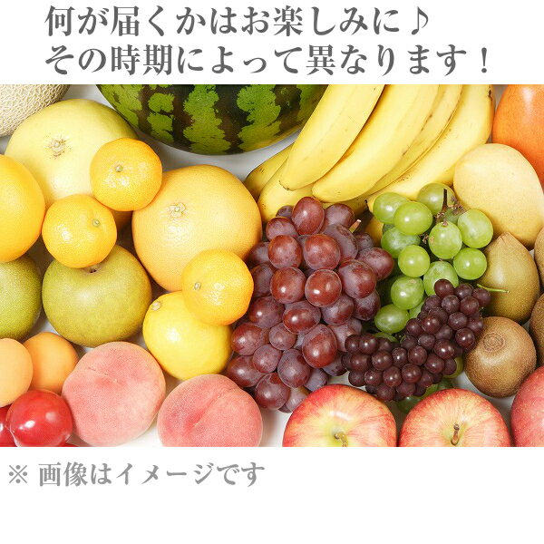 【送料無料】旬の果物詰め合わせセット5品(北海道沖縄別途送料加算) 3