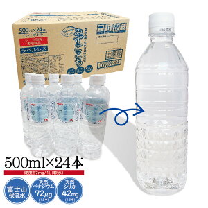 【24本セット】富士山麓 天然水 水 シリカ水 バナジウム水 ミネラルウォーター 500ml×24本 みずごこち 天然ミネラル 軟水 鉱水 ラベルレス ラベルレスボトル 飲料水 みず 飲料水鉱水 みず軟水 軟水飲料水 鉱水飲料水
