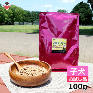 【初回お試しサンプル・送料無料】DailyStyle プレミアムドックフード 子犬用(1歳未満)100g入り/パピー(デイリースタイル/ベニソン/国産/無添加/鹿肉ドッグフード/犬/獣医師開発)※1世帯1個限り