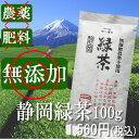 静岡緑茶100g収穫前の3年以上、農薬・化学肥料・微生物資材...