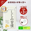 【ポイント2倍!一番お得な約3ヶ月分 \公式/ しじみ習慣 大容量 (180粒入)携帯ケースプレゼント / オルニチン しじみ 必須アミノ酸 アミノ酸 ビタミン 亜鉛 鉄分 カルシウム しじみエキス しじみサプリ 健康食品 シジミ 蜆 得用 徳用