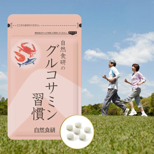 \グルコサミン・コンドロイチン/グルコサミン習慣 約1ヶ月分 筋骨草配合 サメ軟骨 2型コラーゲン含有 \グルコサミン・コンドロイチン/グルコサミン習慣 約1ヶ月分 筋骨草配合 サメ軟骨 2型コラーゲン含有