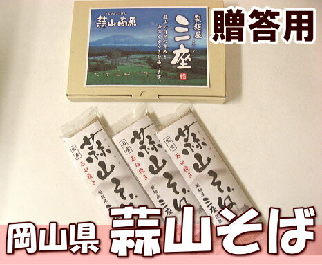 棒状乾麺ひるぜん蕎麦　贈答用200g×3袋(岡山県　ワークス