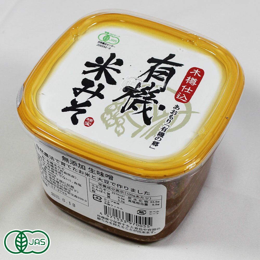 有機米みそ 木樽仕込 800g×8個 有機JAS (青森県 中里町自然農法研究会) 産地直送 味噌