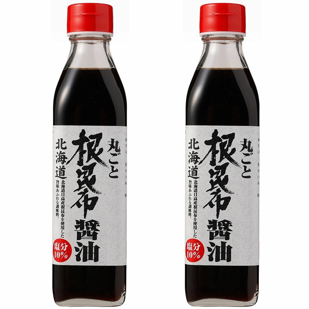 丸ごと昆布醤油　300ml×2本(北海道ケンソ)北海道昆布使用・化学調味料無添加・送料無料