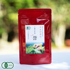 するが茶心 誉　～手摘み煎茶～ 50g (静岡県　するが有機農場協同組合)有機JAS無農薬茶葉使用・送料無料・産地直送