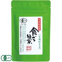 【新茶】有機 釜炒り粉末茶 (食べる緑茶) 60g 有機JAS (宮崎県 宮崎茶房) 産地直送