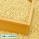 もち麦(精麦) 300g×8袋 有機JAS原料 (島根県 有機ファーム研久屋)