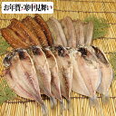 【お年賀・寒中見舞い対応】干物セットB 14尾 (静岡県熱海 森新ひもの店) 天然ひもの 産地直送
