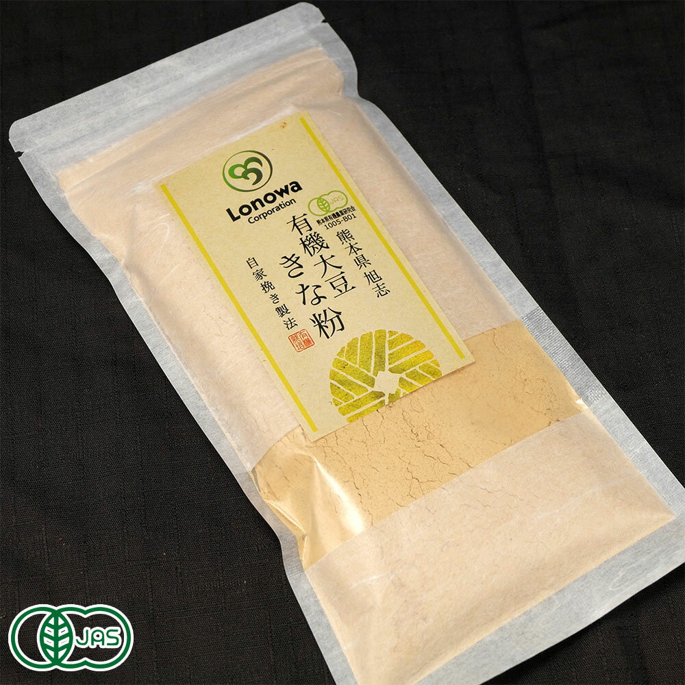 有機きな粉 150g×3袋 (熊本県 株式会社ろのわ) 産地直送 1