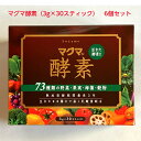 マグマ酵素　90g(3g×30スティック) 6個セット／ 日本薬品開発株式会社