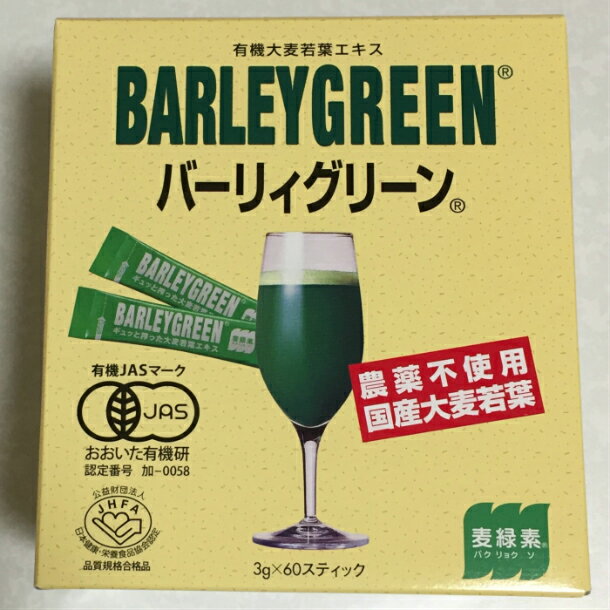 バーリィグリーン　バーリイグリーン　バーリ—グリーン　有機大麦若葉エキス180g(3g×60スティック) 1箱　／日本薬品開発有機JAS認証有機大麦若葉エキス　農薬不使用　国産大麦若葉　青汁