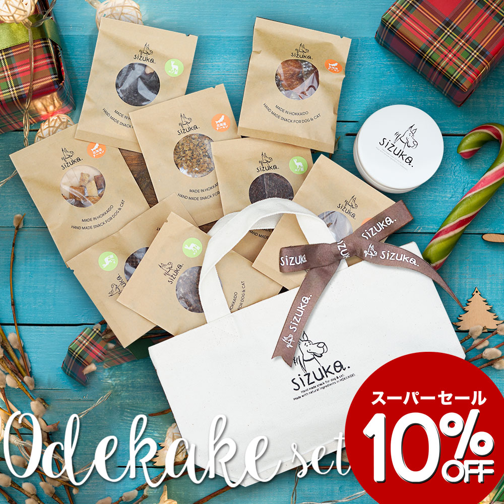 【スーパーセール10％OFF★9/4-9/11】おでかけセット （トートバッグ＋ちび袋×8袋＋シズ缶）◆北海道産 無添加 国産 プレゼント ギフト 贈り物 犬猫 おやつ sizuka エゾマルシェ ドッグフード ペット エゾ鹿 サーモン 鮭 ジャーキー 猫 詰め合わせ