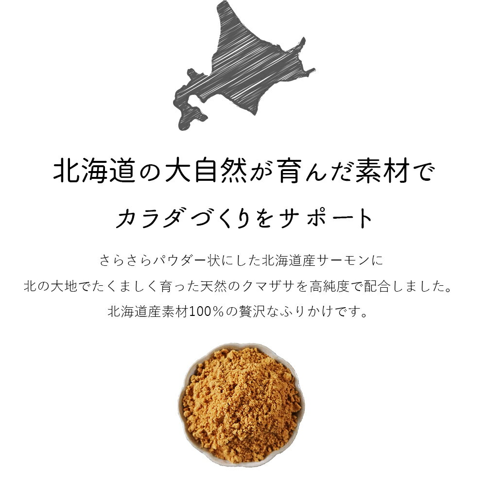 クマザサ鮭パウダー30g◆北海道産 犬 猫 お...の紹介画像2