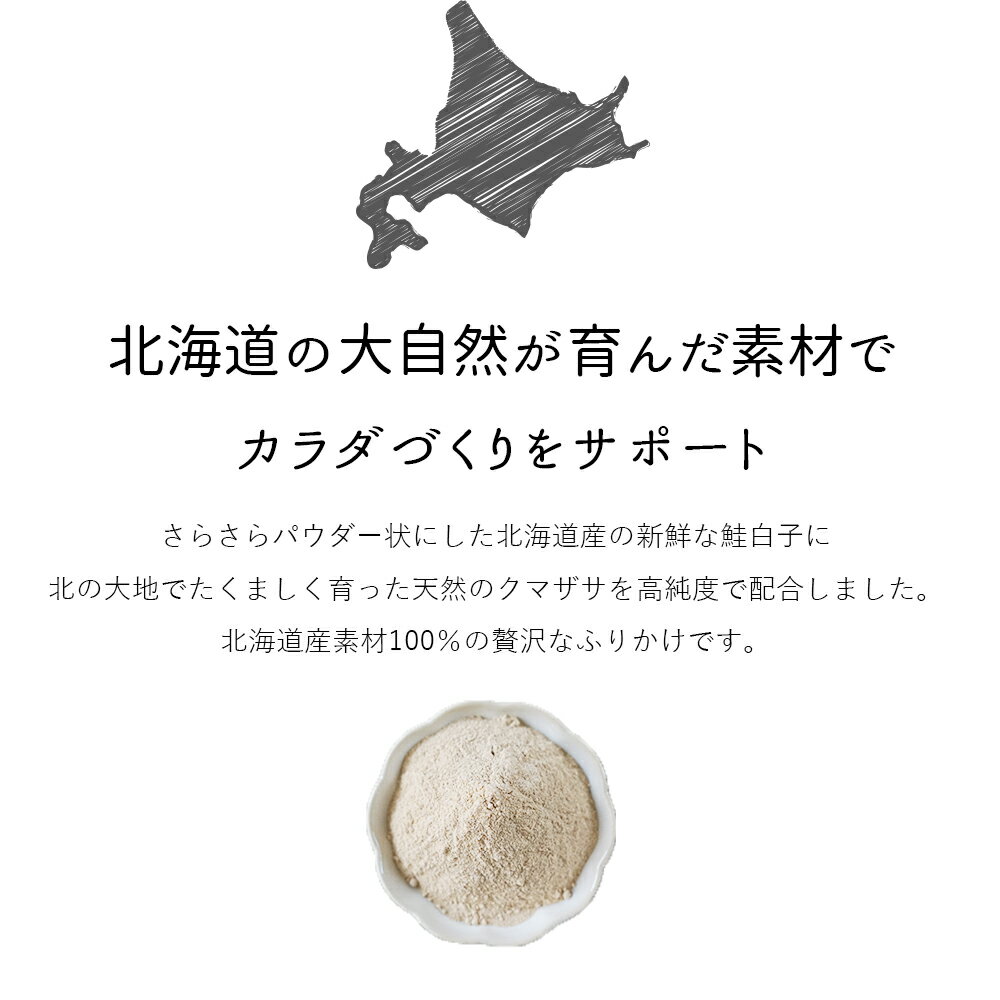 クマザサ白子パウダー30g◆北海道産 犬 猫 おやつ 無添加 国産 ドッグフード ペット 好き 手作り 鮭 白子 クマザサ 熊笹 隈笹 クマ笹 ジャーキー ふりかけ 介護食 免疫力 腸活 アンチ エイジング シニア 高齢犬 2