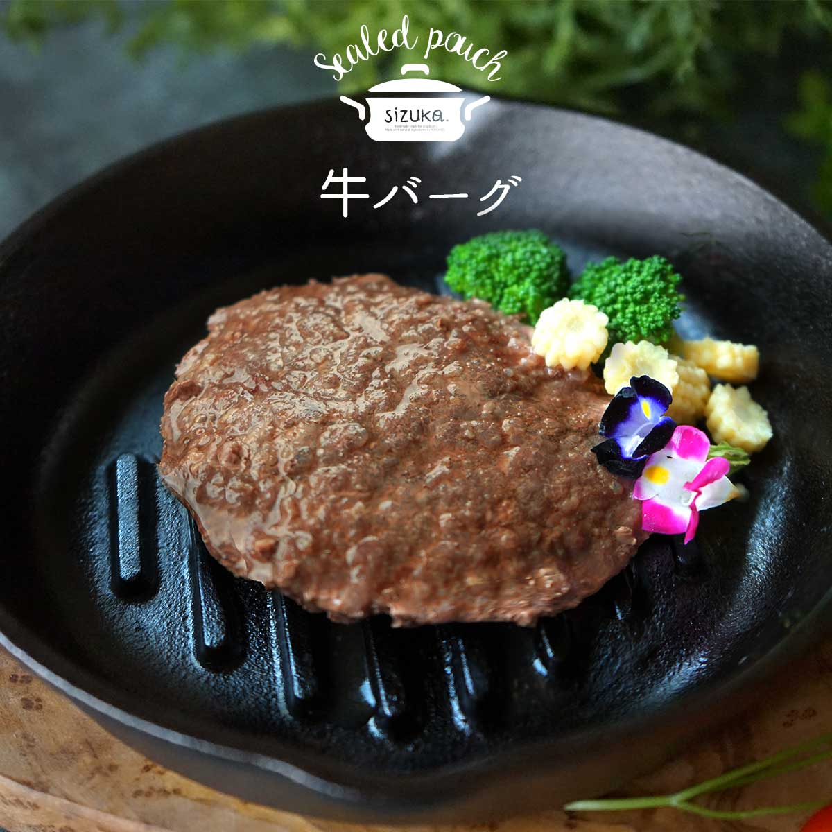 乐天商城 - レトルト 牛バーグ 100g◆おやつ 無添加 国産 ペット 好き 犬 猫 ドッグフード キャットフード グルテンフリー ウェットフード 犬手作りご飯 低脂肪 備蓄用 非常食 牛肉 ビーフ ハンバーグ　シニア 高齢犬 アレルギー