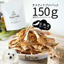 サスティナブルパック150g 白子スライスジャーキー◆犬 猫 ギフト 犬猫のおやつsizuka アウトレット 訳アリ 訳あり 無添加 国産 手作り 北海道産 サ...
