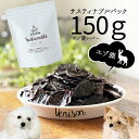 サスティナブルパック150g エゾ鹿レバー◆犬 猫 ギフト アウトレット 訳アリ 訳あり 無添加 国産 手作り 北海道産 エゾ鹿 レバー ジャーキー プレゼント サステナブル エシカル 消費 まとめ買い 大型犬 中型犬