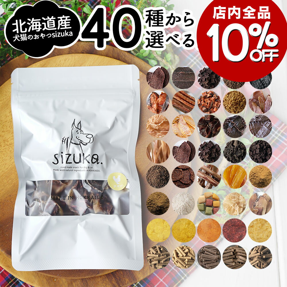 【店内全品10％OFF★12/4-12/11】セレクトワン◆北海道産 犬 おやつ 無添加 国産 ドッグフード ペット 好..