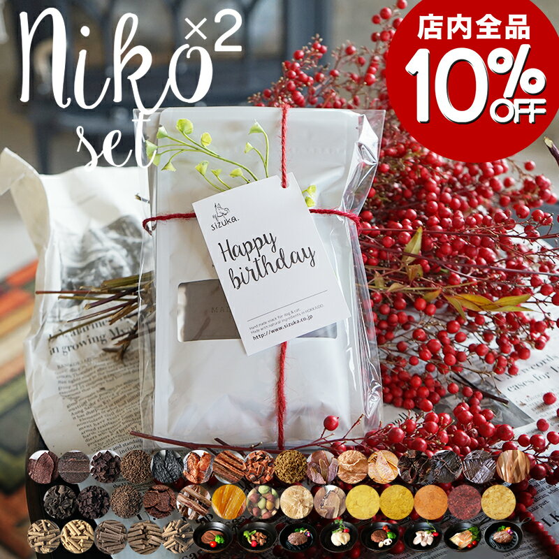 【店内全品10%OFF★12/4-12/11】にこにこセット◆ 北海道産 犬 猫 sizuka おやつ 無添加 国産 エゾマルシェ ドッグフード シニア ペット...