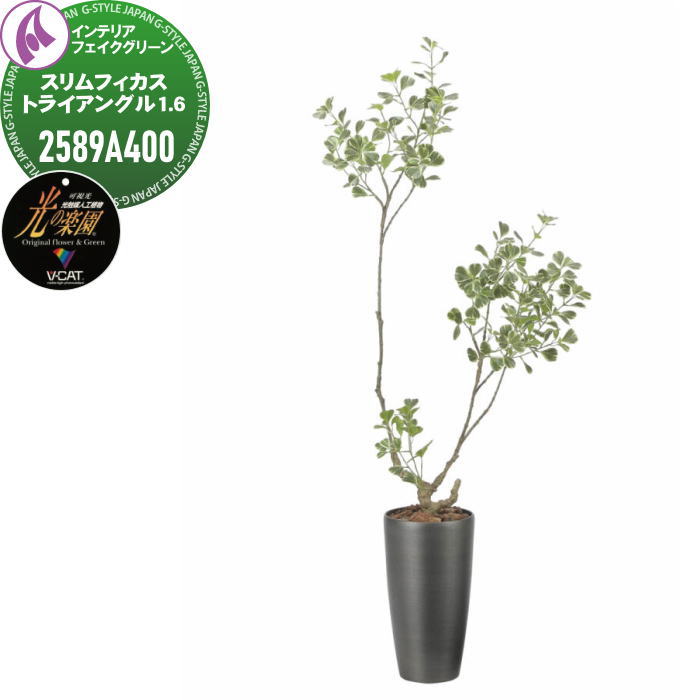 【無料★特典対象】 光触媒人工植物 株式会社アートクリエイション インテリア フェイクグリーン スタン..