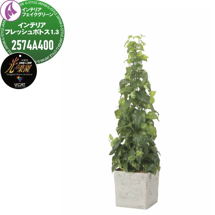 【無料★特典対象】 光触媒人工植物 株式会社アートクリエイション インテリア フェイクグリーン スタン..