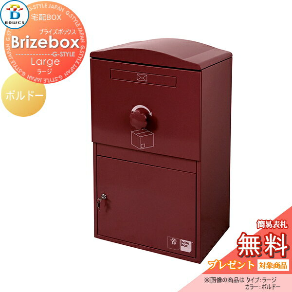 ̵ŵоݡ ۥܥå ͷ BOWCS ܥ ֥饤ܥå 顼  ܥɡ Brizebox Large ...