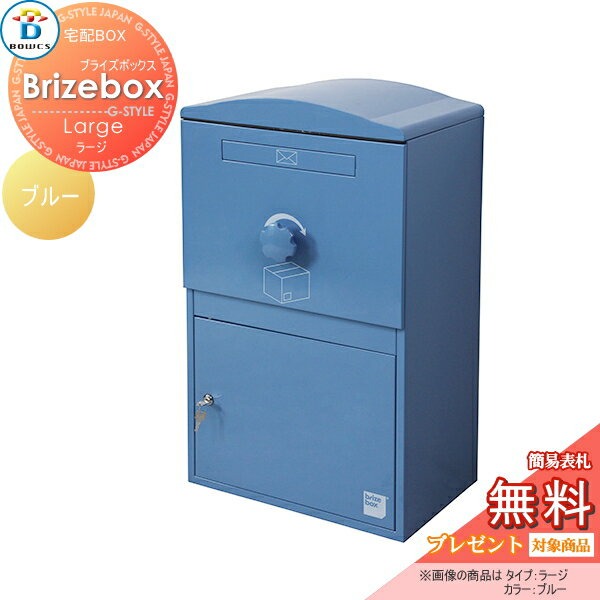 ̵ŵоݡ ۥܥå ͷ BOWCS ܥ ֥饤ܥå 顼  ֥롼 Brizebox Large ...