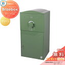 【無料プレゼント対象商品】 宅配ボックス 一戸建て用 BOWCS ボウクス ブライズボックス EXラージ 本体 グリーン Brizebox EX-Large 置...