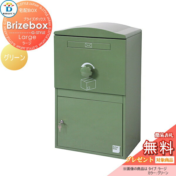 ̵ץ쥼оݾʡ ۥܥå ͷ BOWCS ܥ ֥饤ܥå 顼  ꡼ Brizebox La...