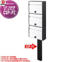 オプション ダイケン DAIKEN ポステック CSP-PZ CSP-106D用ポールセット ※CSP-106D型同時購入限定※
