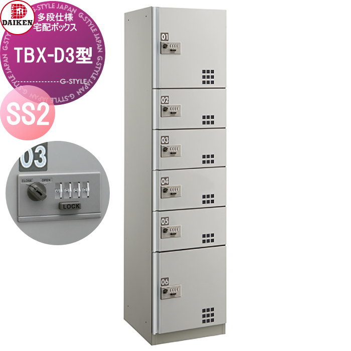 ̵ŵоݡ 罻 ۥܥå  DAIKEN TBX-D3 SS2˥å ʥƥ󥫥顼 TBX-D...