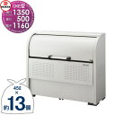 【当店厳選商品ポイントUP中】【無料★特典対象】 【特別価格】ゴミステーション クリーンストッカー CKE-R1305 CKE-R型 W1,350mm×H1,160mm×D500mm 容量600L ゴミ袋約13袋 約6世帯 ゴミストッカー ダイケン DAIKEN 屋外 ゴミ箱 ダストボックス 集