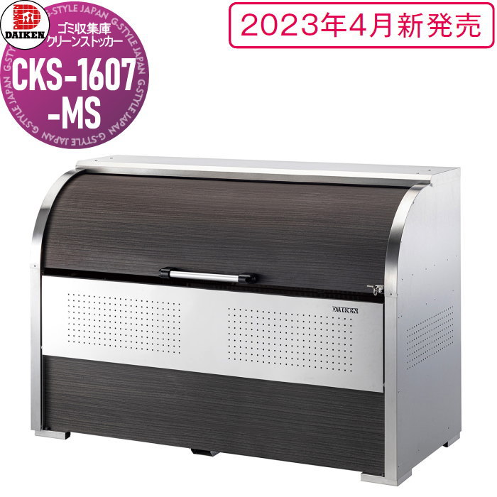 ̵ŵоݡ ߥơ ꡼󥹥ȥå CKS-1607-MS CKS-MS  W1,650mmH1,160mm...