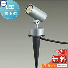エクステリア 屋外 照明 ライト ダイコー 大光電機（DAIKO daiko） スポットライト DOL-5209YS ダイクロハロゲン50w相当 シルバーサテン デザイン 電球色 LED スポットライト 玄関灯 門柱灯
