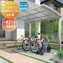 【無料★特典対象】 サイクルポート LIXIL リクシル TOEX フーゴRミニ M合掌 21-21-36型 熱線吸収ポリカーボネート屋根材使用 ロング柱(H2...