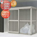 【無料★特典対象】 屋外 ゴミ箱 ダストボックス シコク 四国化成 ゴミストッカー AMF型 基本セット 引き戸式 間口2080mm×奥行き2082mm×高さ2...