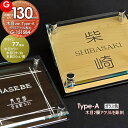 楽天DIYエクステリアSTYLE-JAPAN-GROUP【あんしん1年保証付き】 表札 アクリル G-STYLE オリジナル表札G-1515 ガラスアクリル表札×木目 130mm×B4 機能門柱 機能ポール対応 YKKap 三協アルミ対応 シンプレオ クルポ フレムス コレット エスポ マイリッシュ モデア エスポに対応