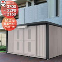 【無料★特典対象】 屋外 ゴミ箱 ダストボックス シコク 四国化成 ゴミストッカー MD型 間口3700×奥行2290×高さ2150 容量14620L GSMD...