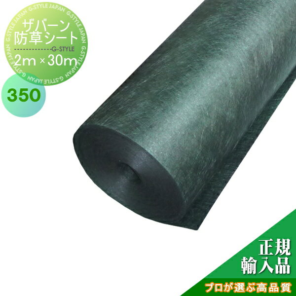 楽天市場】ザバーン350 2m×30mの通販