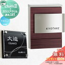【無料プレゼント対象商品】 ポスト+表札セット ユニソン UNISON × G-STYLE G-1623 クルム2 木目調シート仕上げ マホガニー クルムII ...