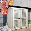 【無料★特典対象】 屋外 ゴミ箱 ダストボックス シコク 四国化成 ゴミストッカー PL型 開き戸式 床付き 基本セット 間口1957×奥行1957×高さ227...
