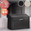 【無料★特典対象】 屋外 ゴミ箱 ダストボックス シコク 四国化成 ゴミストッカー PS型 基本セット GPSN-1212-07□□ 間口1200mm×奥行き7...