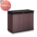 【無料★特典対象】 屋外 ゴミ箱 ダストボックス シコク 四国化成 ゴミストッカー HM1型 木調カラー BK+セピアブラウン 間口900mm×奥行き518mm...