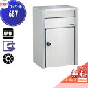 【無料★特典対象】 郵便ポスト 郵便受け 外掛け ハッピー金属 HSK ステンレスポスト ファミール 687 ヘアーライン ダイヤル錠 前入れ前取り出し 壁面取り付け 専用スタンド対応