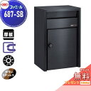 【無料★特典対象】 郵便ポスト 郵便受け 外掛け ハッピー金属 HSK ステンレスポスト ファミール 687-SB スーパーブラック(カラーステンレス) ダイヤル錠 前入れ前取り出し 壁面取り付け 専用スタンド対応