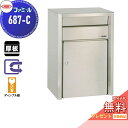 【無料★特典対象】 郵便ポスト 郵便受け 外掛け ハッピー金属 HSK ステンレスポスト ファミール 687-C ヘアーライン ディンプル錠 前入れ前取り出し 壁面取り付け 専用スタンド対応