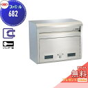 【無料★特典対象】 郵便ポスト 郵便受け 外掛け ハッピー金属 HSK ステンレスポスト ファミール 682 ヘアーライン シリンダー錠 前入れ前取り出し 壁面取り付け 専用スタンド対応