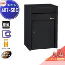【無料★特典対象】 郵便ポスト 郵便受け 外掛け ハッピー金属 HSK ステンレスポスト ファミール 687-SBC スーパーブラック(カラーステンレス) ディンプル錠 前入れ前取り出し 壁面取り付け 専用スタンド対応