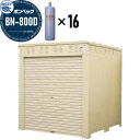 【無料★特典付】 LPガス容器収納庫 ホクエイ ボンベック BNシリーズ BN-800D 標準仕様 (50キロ容器12本用)